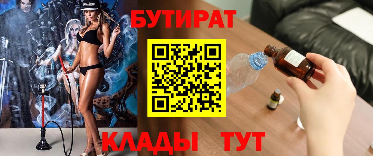БУТИРАТ 99% Благодарный