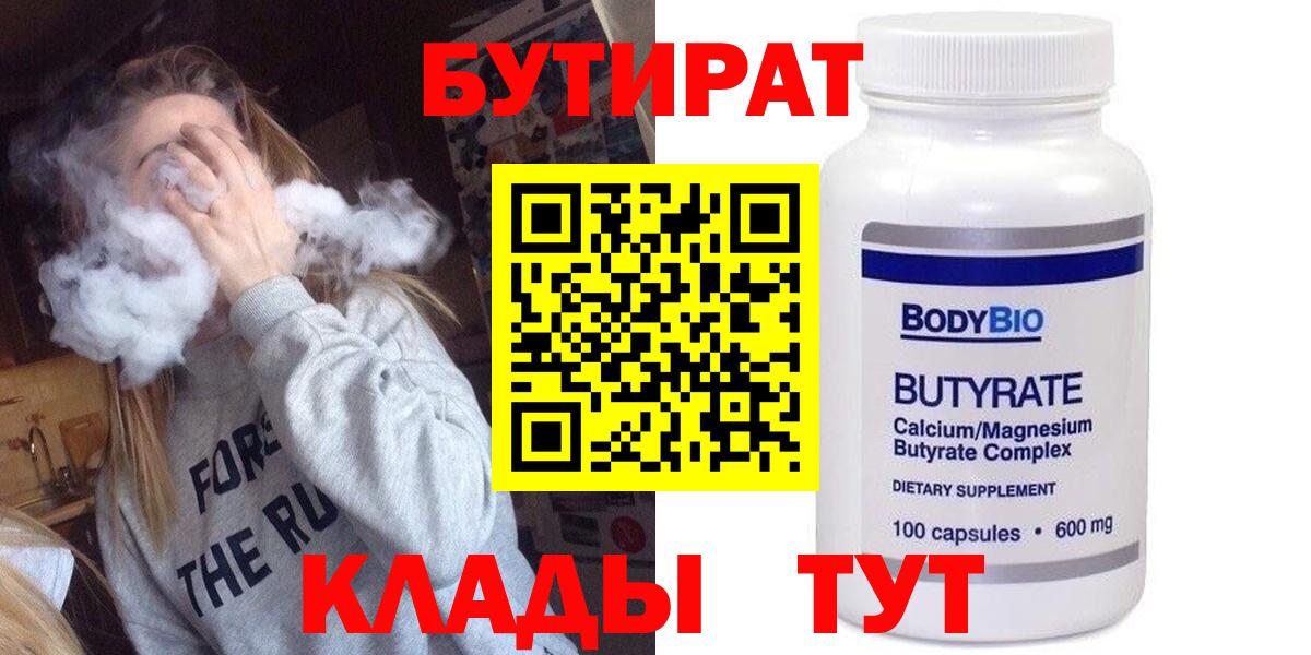 Благодарный  Бутират Butirat  Вход с VPN 