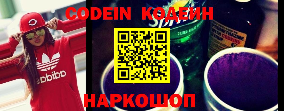Благодарный  Codein Purple Drank  Вход с VPN 