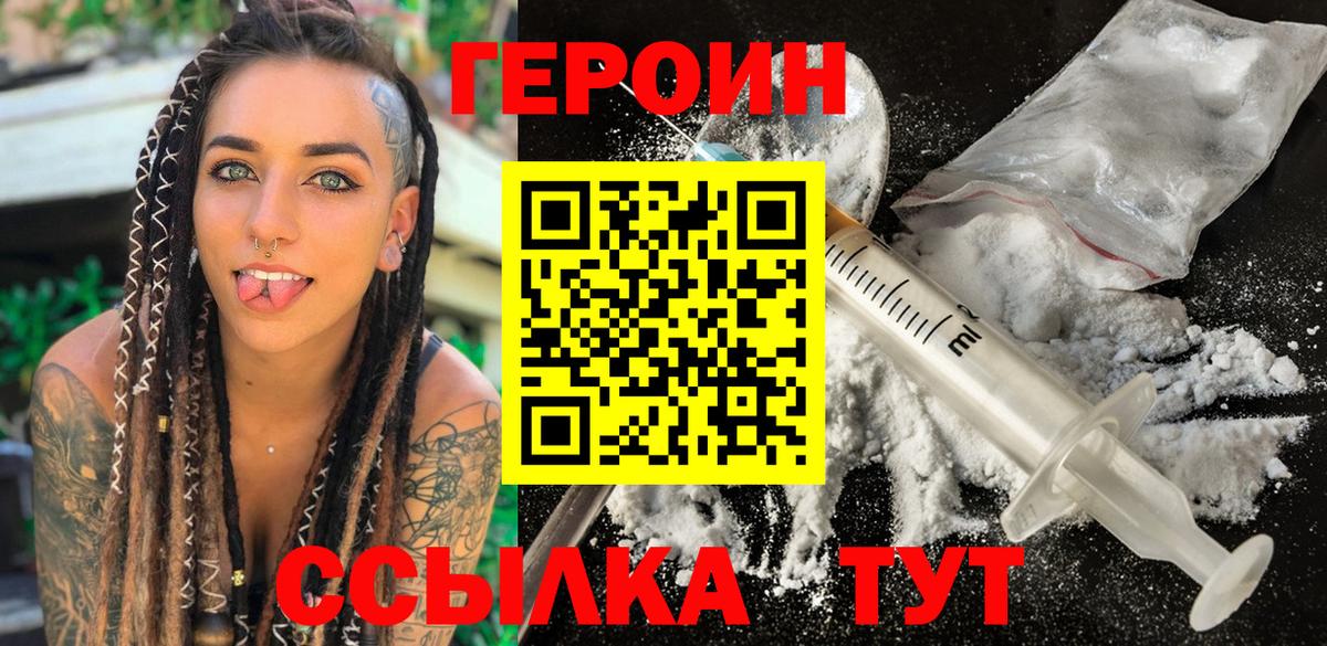 Героин белый Благодарный
