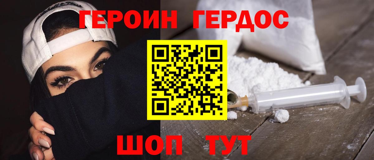 ГЕРОИН  Героин Heroin  Вход с VPN  Благодарный 
